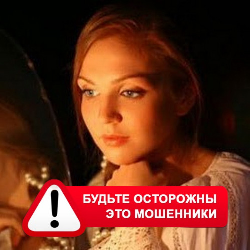 Злата Архипова +79852189312 в Большой Речке – это мошенники