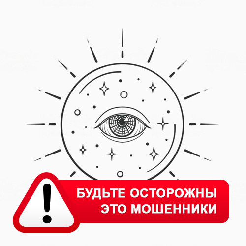 Союз Магов России в Большой Речке – это мошенники